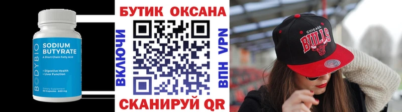 Бутират Butirat  Печора 